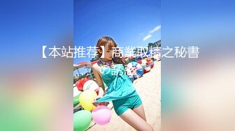 台湾SWAG长腿女神『妮妮』女秘书妮妮接待香港富商 偷用持久型套套