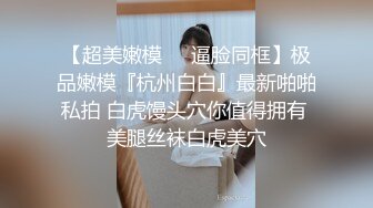 《极品反差✅淫妻泄密》露脸才是王道！推特温柔贤惠型娇妻mumi私拍第二季，表里不一大玩性爱，调教露出道具紫薇纯纯小母 (8)