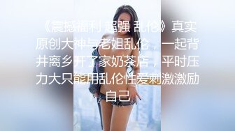 河北姐弟门最新流出“姐姐可以做我的妈妈吗？我想吃奶”