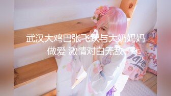 【重磅】黄X顶级模特【恬妞】4K超美甜美女神,大长腿，车模身材，菊粉穴粉，大胆掰穴 (1)