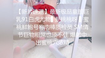 【新片速遞 】  ❤️优雅与风骚并存❤️穿上衣服是你优雅端庄的女神 脱下衣服是你的放荡风骚的小母狗 纯欲的外表与放荡的淫叫 剧烈反差 