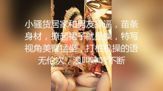 【新片速遞】很有夫妻相纹身男配纹身女神，大白天直播做爱，展现粉蝴蝶操逼