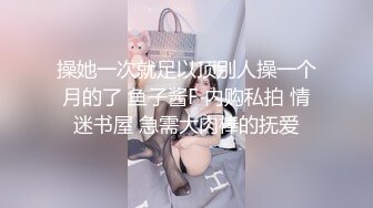 开网店的小美女，【宝宝鱼】，到仓库发完货，回到闺房就全裸，极品美乳，毛茸茸的阴毛下粉嫩的穴看了心动