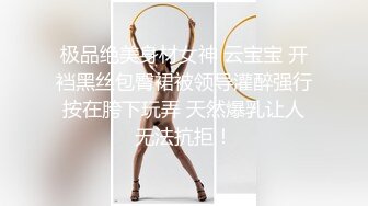 顶级身材反差女神！卖原味又好色高颜大奶【困困狗】完结，各种紫薇露出啪啪被健身男友输出嗲叫不停，对话刺激 (1)