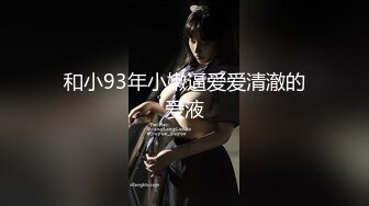 萝莉社 娇妻为报复老公出轨她哥哥 美酱