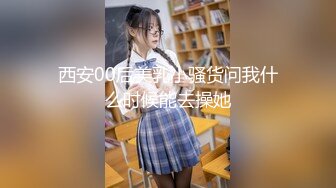 02年新人女主播，超清纯面孔，身材真棒，奶子很挺拔木耳厚实蝴蝶逼