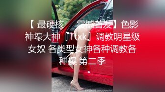 极品网红反差福利姬【奶咪】高价长视频，戴肛塞逛街，被肥猪男调教啪啪无套内射中出