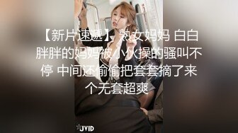 【布丁大法】jk肉丝推荐颜值福利姬嫩妹第四弹15套，90分钟粉丝珍藏版 (1)