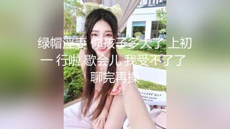 【新速片遞】   新人下海小萝莉！外表清纯呆萌！白嫩美乳小穴，揉搓道具假屌抽插，爽的白浆直流，妹妹太骚了