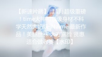 ✅眼镜娘萌妹✅10个眼镜9个骚 老师眼中的小_学霸 私下是爸爸的小骚货 超可爱小闷骚型反差婊 完美露脸