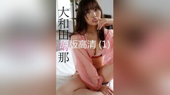 【新片速遞】气质超好眼镜美女！170CM性感美腿！黑白丝袜诱惑，抬起双腿简直完美，多毛肥穴娇喘好听[1.04G/MP4/01:28:34]