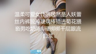 宅男福利，推特极品露脸女神【布丁大法】强势回归私拍4套，尺度突破，清晰露出肥鲍，手指隔内裤紫薇 (2)