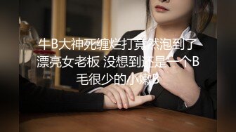 [2DF2] 大萌萌站街女探花城中村性地探访搭讪个戴帽站街女进小平房吃快餐 - [BT种子]