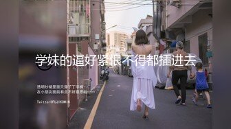 ★☆全网推荐☆★泡良大神万花从中过【91约妹达人】 未流出完整版，饮酒作乐，酒店里活色生香操屄不停 (9)