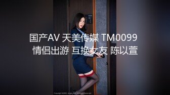 【新片速遞】 ❤️√ 高颜值网红TS 别碰我仙女棒/羊羊子 各种姿势吃鸡啪啪 户外漏出 表情淫荡 