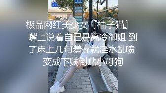  最美良家可可 深喉交奶子超美~被操满脸的销魂！舔屁屁吃奶子 呻吟娇喘声迷人~看得听得鸡巴爆炸！