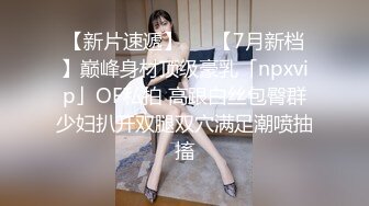 【新片速遞】  白丝袜制服小萝莉吃鸡啪啪 高潮了还喊着要 被无套输出 骚叫不停 无毛小粉穴