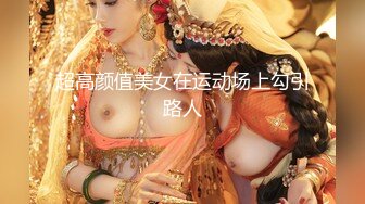 JK女班花骑乘位教学~（往下拖动查看联系方式与约炮渠道）