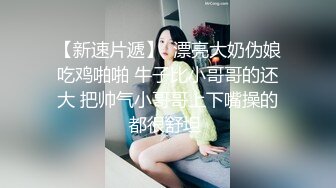 大神潜入单位女厕偷拍美女实习生的小黑鲍