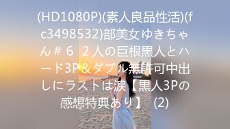 【新速片遞】 秦少会所探花❤️真实偷拍攻略洗浴按摩会所口活不错的女仆装貌美女技师