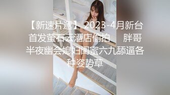 《精选2022宾馆泄_密》上帝视角真实欣赏数对偸_情男女激情造爱除了睡觉就是啪啪反_差眼镜女跟两个男同事开房3P前后双开