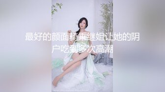 高颜值超漂亮的网红脸蛋TS美女口爆帅小伙的大鸡鸡 表情特别淫骚