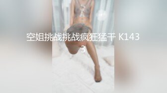 人妻杀手PUA大神网撩征服苗条性感小少妇，半推半就扒光秒变小荡妇无套内射，手脚束缚调教足交后入