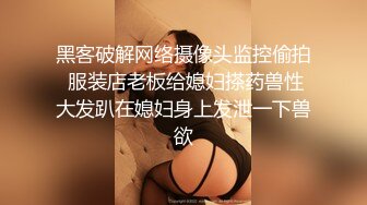   纹身大肚子姐夫和小姨子快乐生活,性感魔鬼身材宛如嫩模