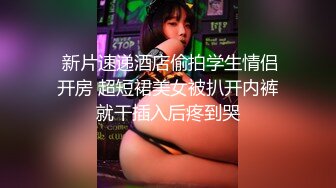 ⚫️⚫️对话淫荡，超强洗脑PUA大神约炮专家，把露脸气质人妻美少妇调教成淫娃，如痴如醉的享受着被玩弄潮喷