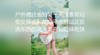 裤哥，大战丝袜高跟鞋性感美女，各种姿势玩她，美女叫床真骚，叫的让你射，对白下流淫荡