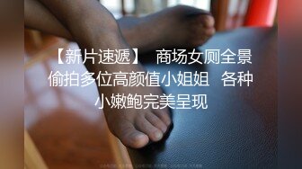 《百度云泄密》冒充艺校老师忽悠高一学妹脱光了看鲍鱼是否处女