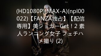 (HD1080P)(MAX-A)(npl00022)【FANZA独占】【配信専用】美ジョガーGet！2 素人ランニング女子 フェチハメ撮り (2)