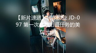 【新片速遞】精东影业 JD-097 第一次参加拍摄任务的美女 七濑