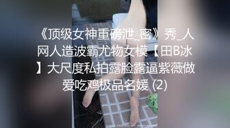 家庭偸拍一对小夫妻的日常性爱生活~模特级别的大奶美妻真是太骚了~白天晚上干69女上全自动