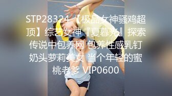 肥臀女神，婀娜身姿，窈窕丰满，小穴、两瓣阴唇灰常饱满！