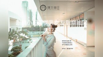 p站皮肤白皙的大长腿少妇Elena_Ross最高分辨率视频合集【72V】2 (17)