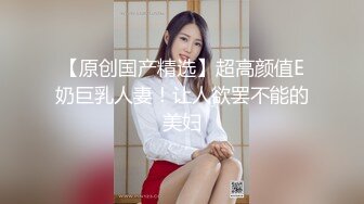 保熟大瓜西安理工大学赵文瑄资深小母狗开播服侍主人，骚话对白，口交深喉，后入白浆8w观看人数，这次出名了[664MB]