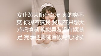 字幕 顶级高颜值外围女神修长美腿配高跟，亲吻揉捏插嫩逼，惨叫连连爽歪歪