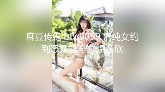 蜜桃影像傳媒 PMTC060 同城約啪狂操女友的雙胞胎妹妹 姚彤彤