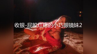 【情感主播李寻欢】老李再约极品外围，美乳翘臀大长腿高颜值女神，激情啪啪调情真刺激