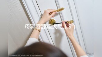 奶子非常不错的主播~屁股翘翘~直播洗澡尿尿~喜欢无套后入内射的狼友们快点来啦！妹妹等你哟！