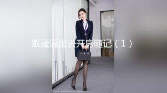 小少妇奶子真大真软，背着老公出来被我操出血了，真的很骚很舒服