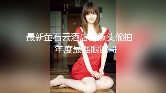 【全網首發】【稀缺】【重磅核彈】超反差童顏巨乳蘿莉女神『虞梅』新品超強推薦 童 顏 巨 乳 逼緊人騷各種操嫩穴 (2)