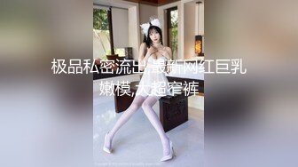 餐桌上爆操大长腿极品女神越是高冷的女孩子，拿下之后在床上对你越主动，主动张开M腿，极品身材直接把她干到高潮