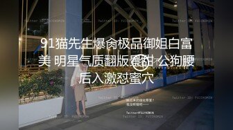 国产AV 果冻传媒 刺裸羔羊 偶然一夜情 妻子成为胯下之奴 韩小雅