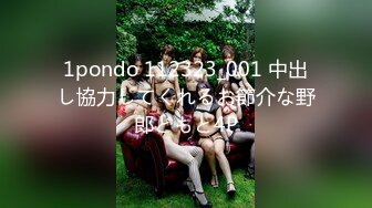 1pondo 112323_001 中出し協力してくれるお節介な野郎どもと4P