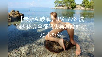 顶级车模6月7月【女模小草莓】尤物母狗~带闺蜜下海~双女被干爆菊内射【19V】 (6)