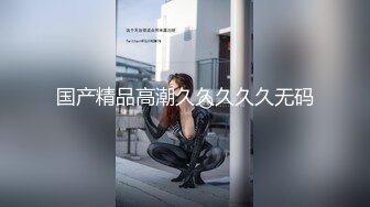 天美传媒 tmq-009 屌丝诱惑性感黑丝女主管-白溏