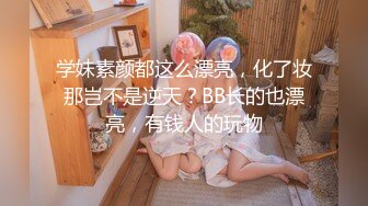 ❤️少女条纹长筒袜❤️大一校花母狗极度反差 翘起小屁屁迎接大肉棒进入，诱人紧致凹凸身材被操爽了白浆直流！