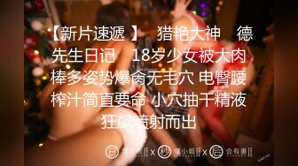 STP28765 紧接肉感外围骚女，埋头舔骚逼好多水，跪地舔屌插嘴，怼着骚穴爆操